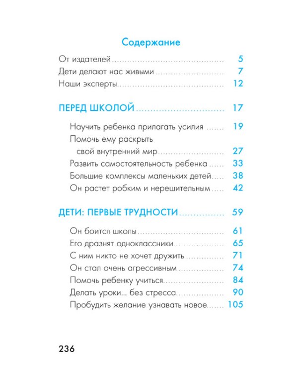 Сделать счастливыми наших детей. Начальная школа 6-10 лет