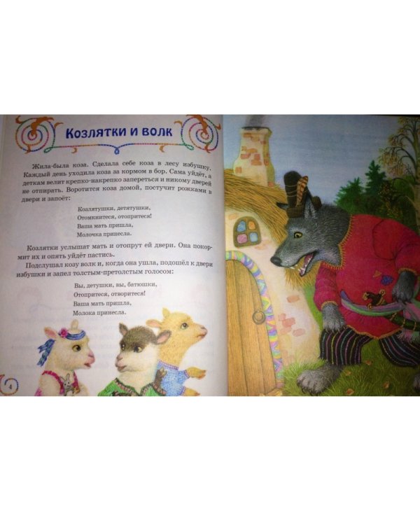 Дополнительное изображение книги «Мои первые сказки»