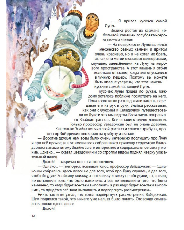 Дополнительное изображение книги «Незнайка на Луне»