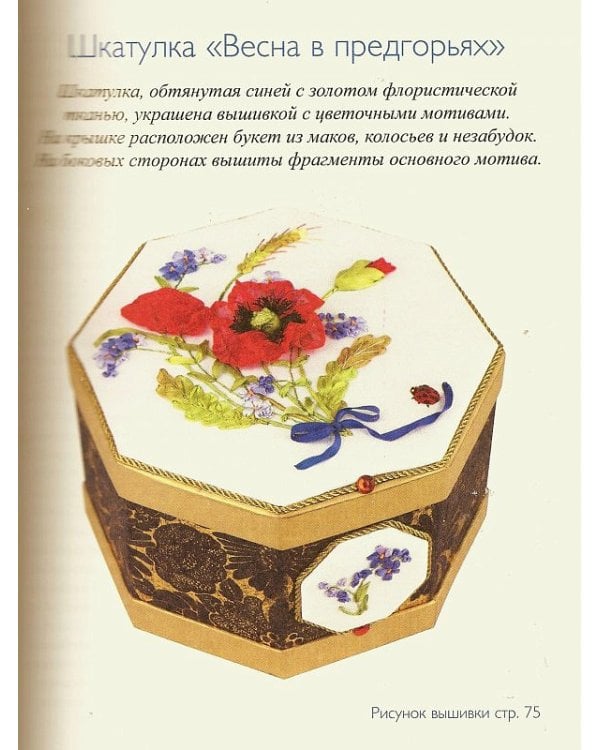 Шелковые и атласные ленты: мастер-класс вышивания на объемных основах