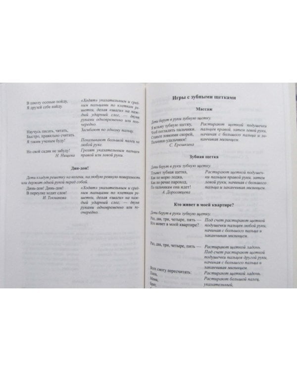 Игры для развития мелкой моторики рук с использованием нестандар.оборуд.