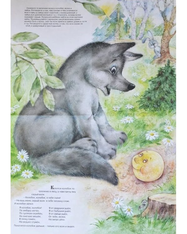 Колобок. Сравнение, величина. Для детей 2-4 лет