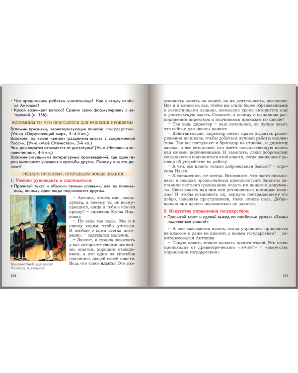 Обществознание. 5 класс. Учебник. ФГОС