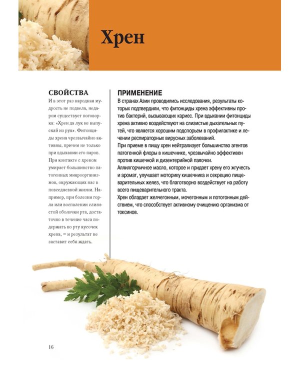 Растения-антибиотики