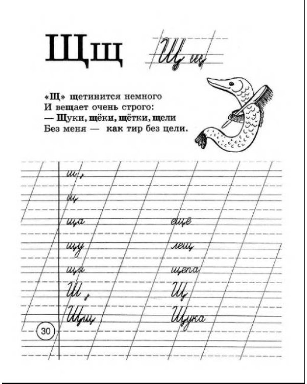 Прописи-шаблон по русскому языку