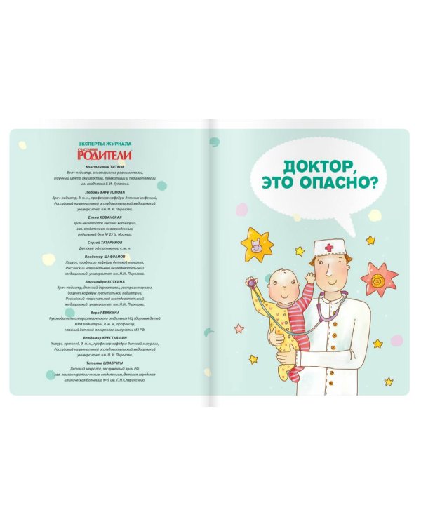 Дополнительное изображение книги «Забота о ребенке. Полное руководство по уходу за детьми от рождения до года»