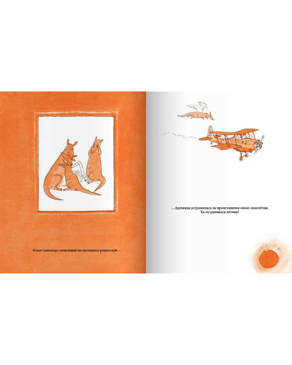 Аделаида. Крылатая кенгуру