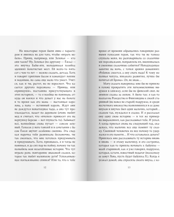 Дополнительное изображение книги «Бамс! Сказка на ночь, или Пособие для начинающих сказочников»