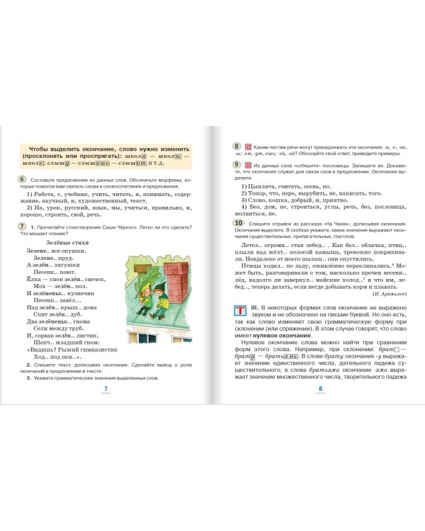 Русский язык. 5 класс. Учебник. В 2-х частях. ФГОС. Часть 2