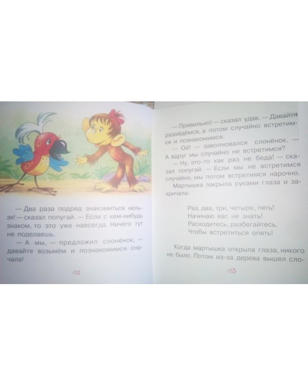 38 попугаев
