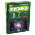 Физика Физика 7 класс. Учебник. В 2 частях (учебник + задачник). ФГОС (количество томов: 2)