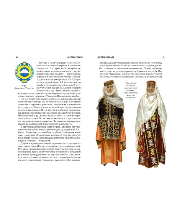 Дополнительное изображение книги «Народы России»