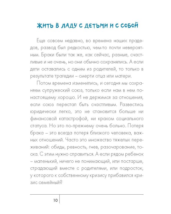 Дополнительное изображение книги «Сделать счастливыми наших детей. Самостоятельные мамы»