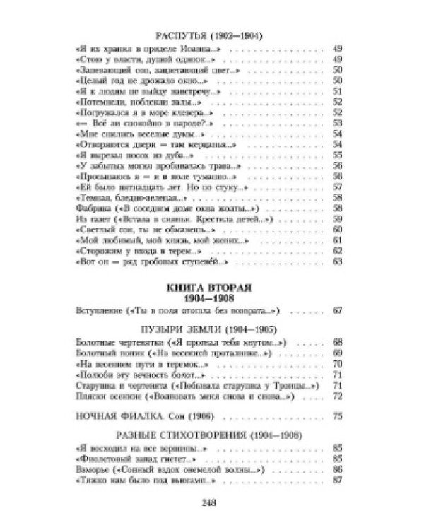 Стихи о Прекрасной Даме