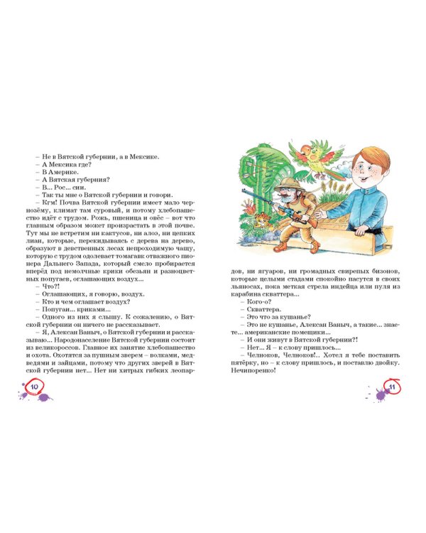 Рассказы о школе