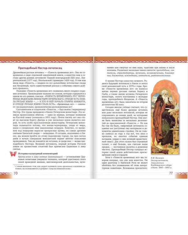 Литература. 7 класс. Учебник. В 2-х частях. Часть 1. ФГОС