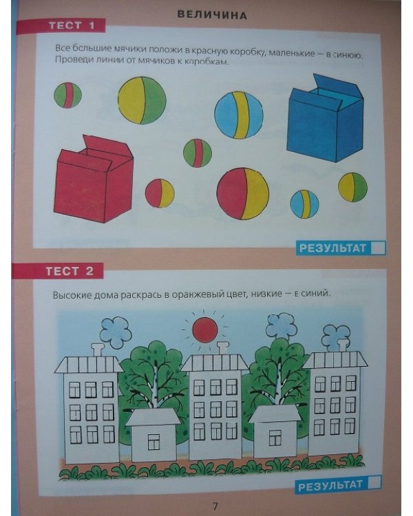 Тесты по математике. Рабочая тетрадь для детей 3-4 лет