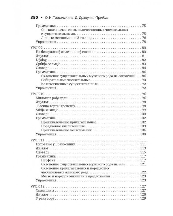 Сербский язык. Начальный курс