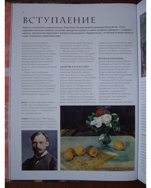 Ренуар. Жизнь и творчество в 500 картинах