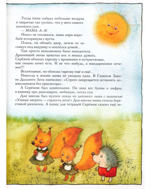 Дополнительное изображение книги «Серёжик»