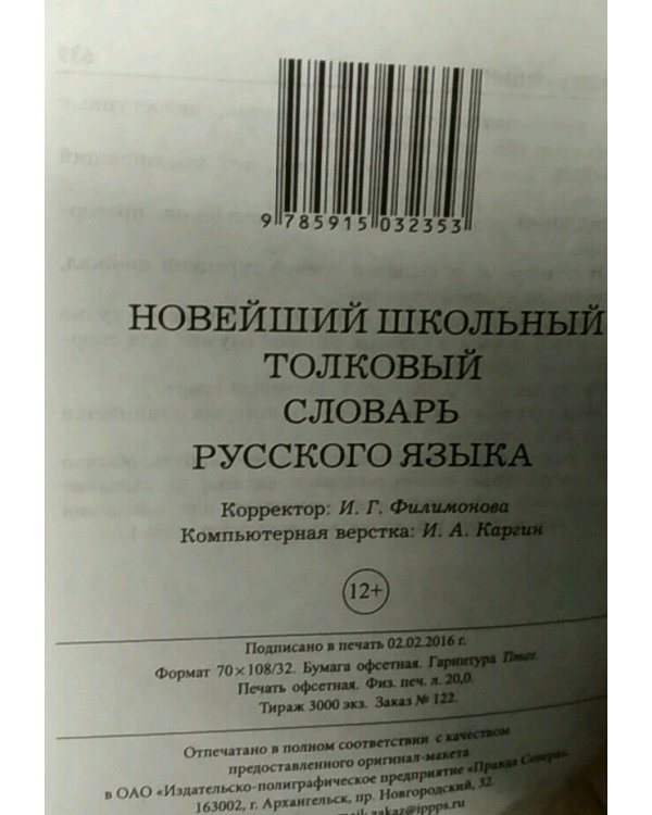 Дополнительное изображение книги «Школьный толковый словарь русского языка»