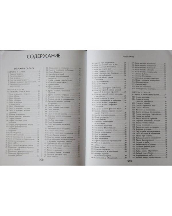 Большая кулинарная книга