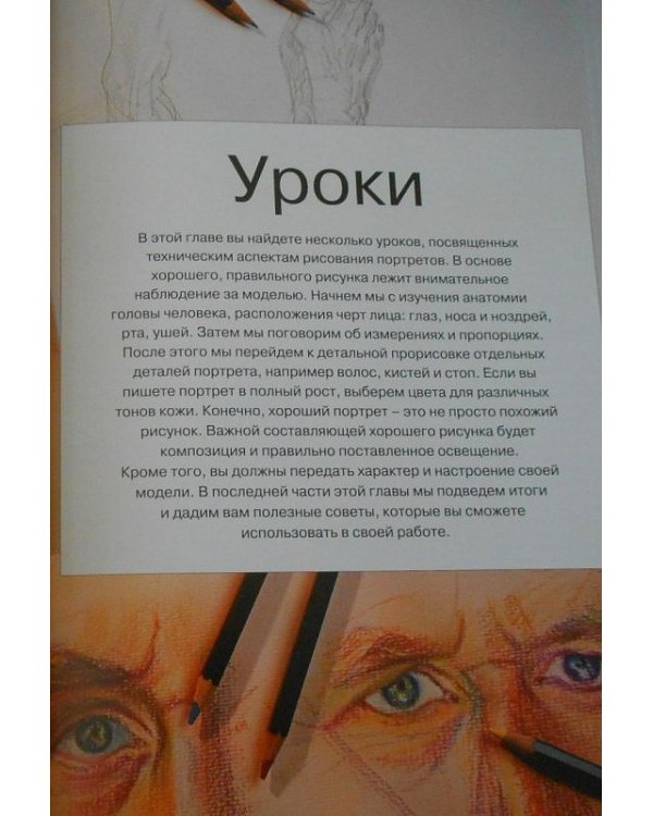 Портрет. От эскиза до картины