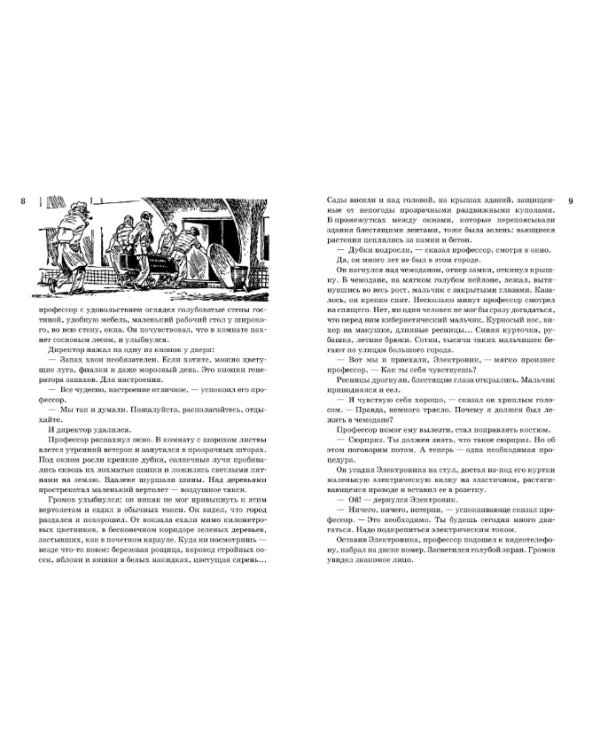 Все о приключениях Электроника (6+)