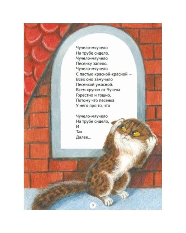 Дополнительное изображение книги «Чучело-мяучело»