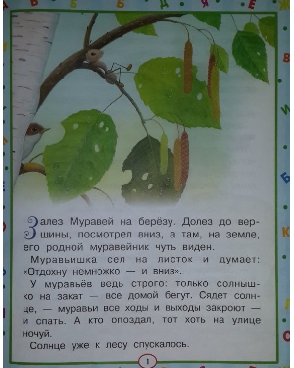 Приключения Муравьишки / 