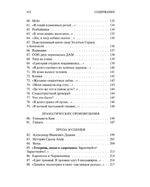 Случаи и вещи