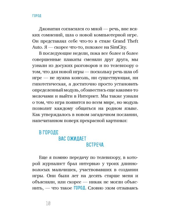 Дополнительное изображение книги «Город. Белое сияние»