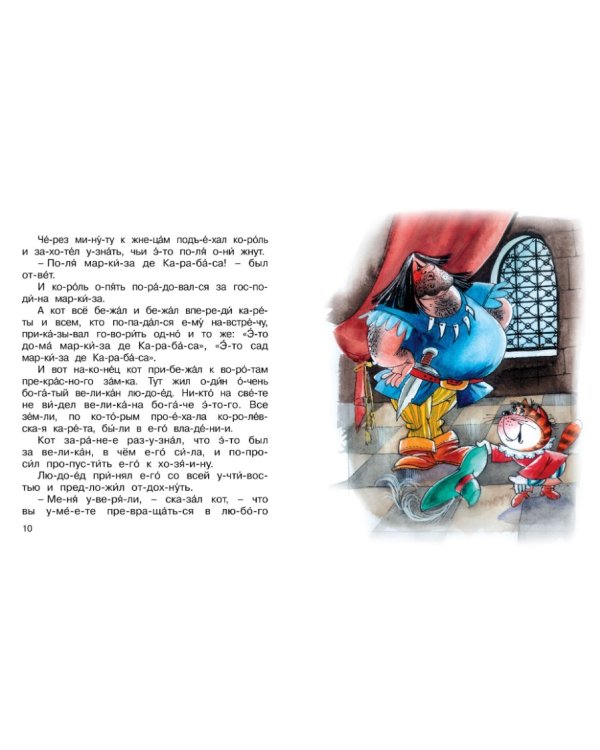 Кот в сапогах