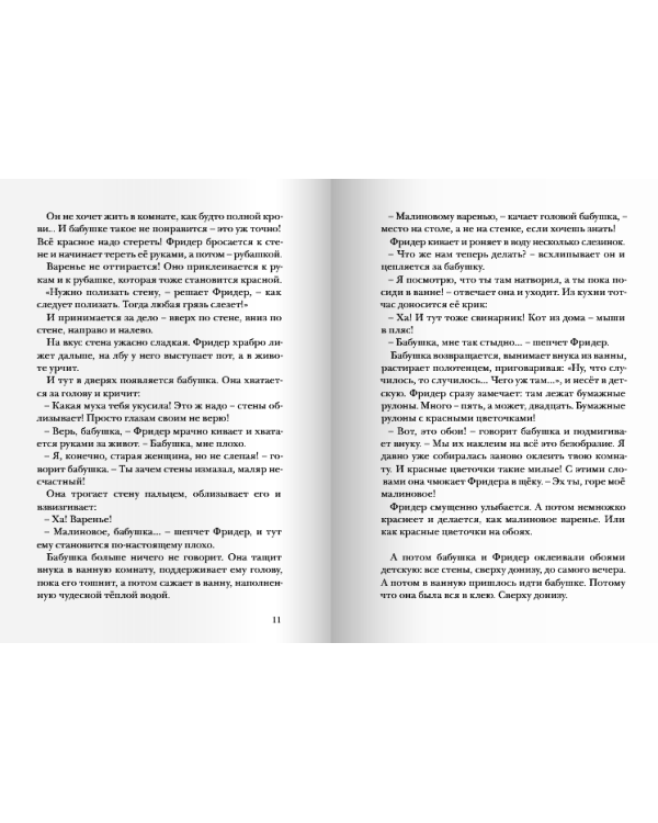 Бабушка и Фридер - друзья навек