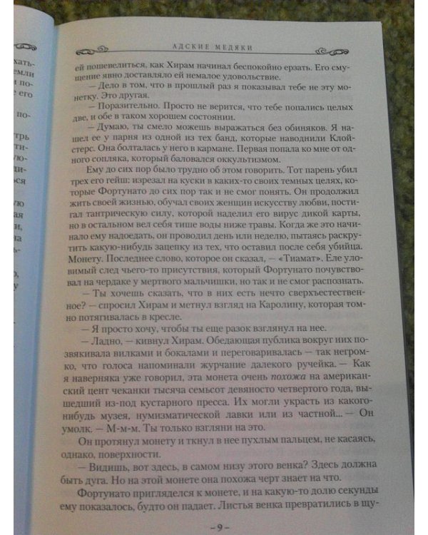 Дикие карты. Книга 2. Козырные тузы / 