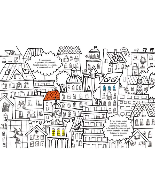 Прятки-загадки. Озорная рисовалка для выдумщиков и непосед