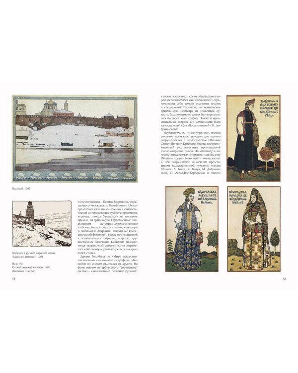 Дополнительное изображение книги «Билибин»