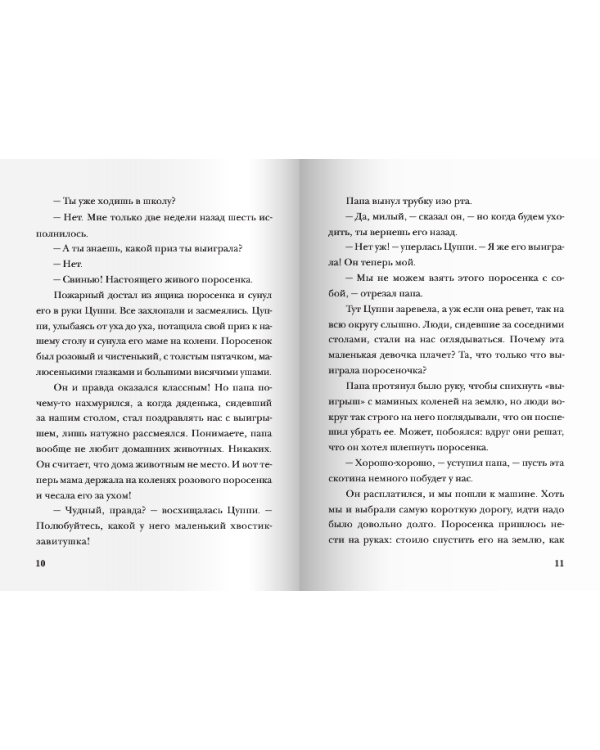 Дополнительное изображение книги «Руди - Пятачок»