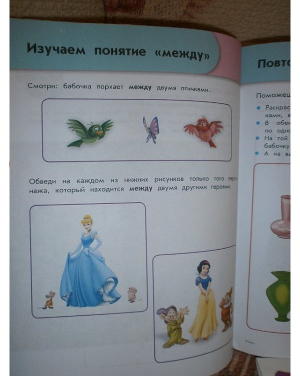 Дополнительное изображение книги «Ориентируюсь в пространстве. Для детей от 4 лет»
