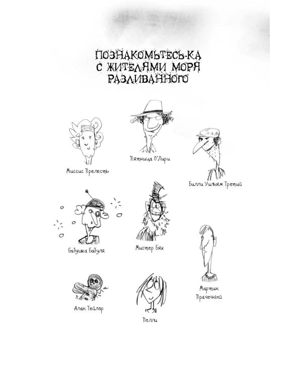 Мистер Бяк и гоблины