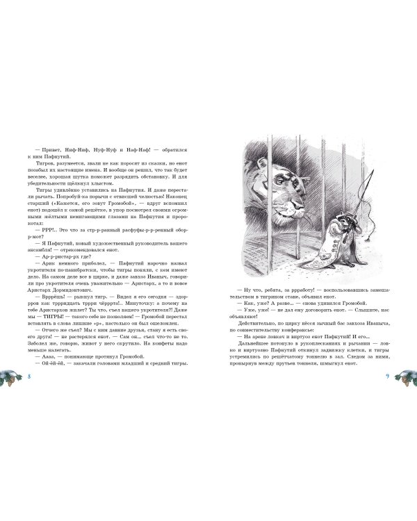 Пафнутий и Пряник