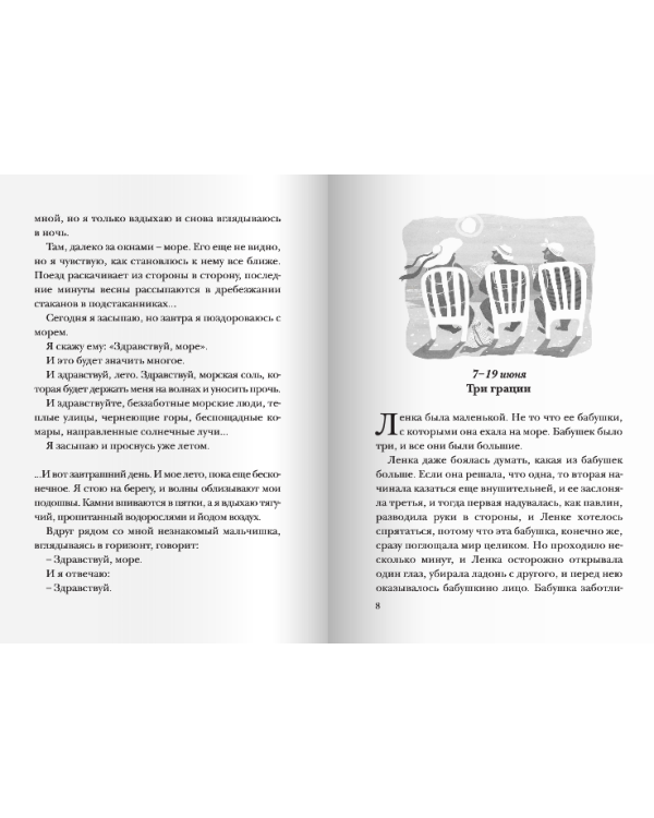 Лето пахнет солью