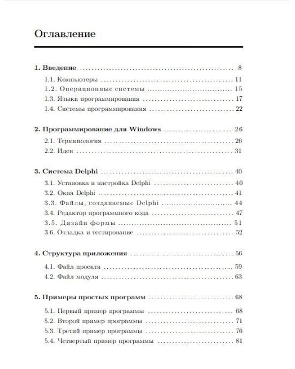 Программирование для школьников и студентов. Учебное пособие