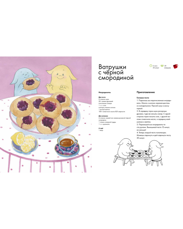 Зоки и Бада. Сладкие рецепты
