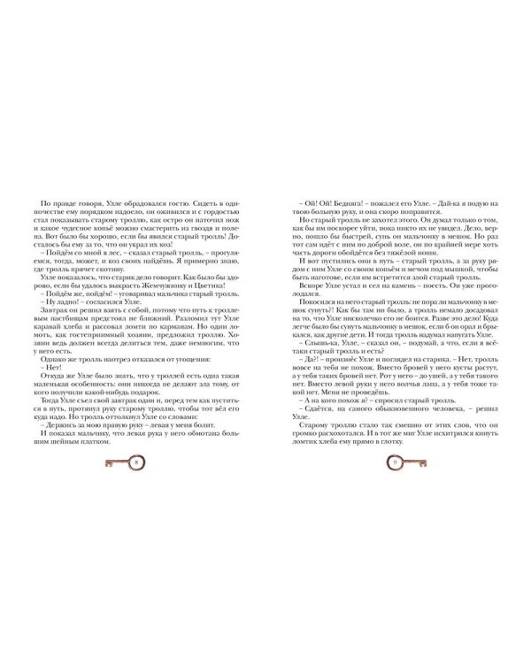 Принцесса Линдагуль и другие сказки