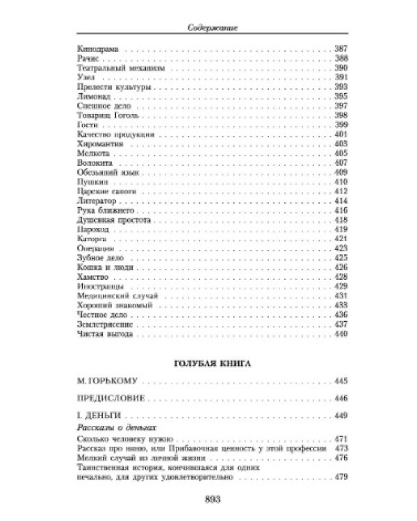 Дополнительное изображение книги «Малое собрание сочинений»