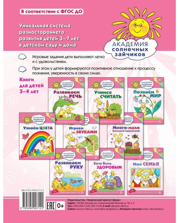 Развиваем речь. Игровые задания + лото