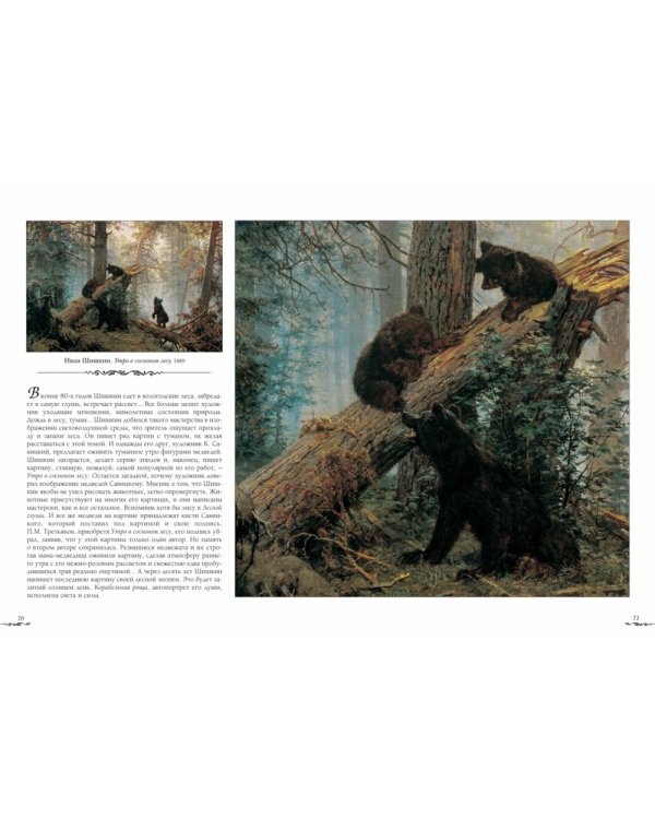 Русский лес