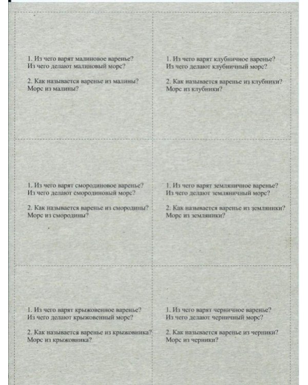 Ягоды: демонстрационные интерактивные карточки по познавательно-речевому развитию