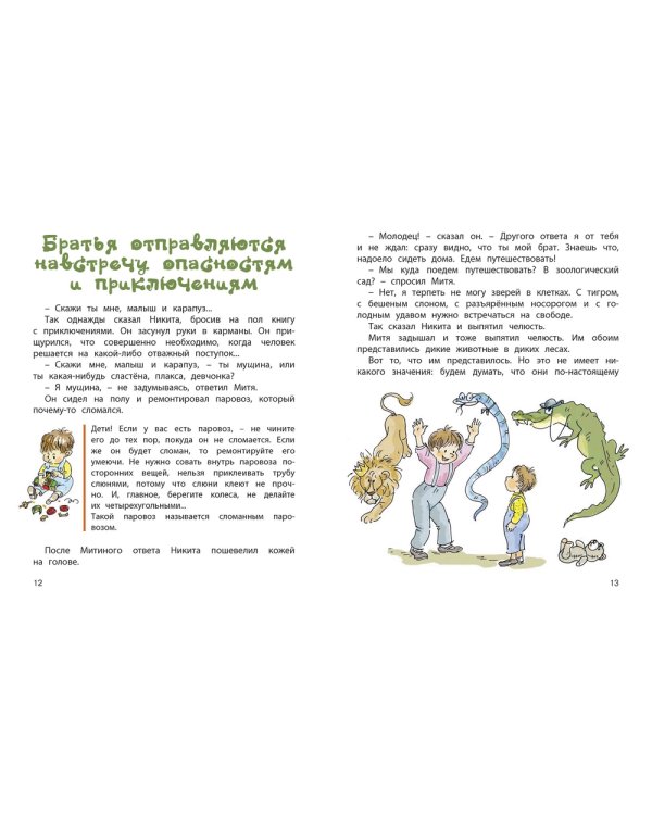 Как ни в чем не бывало